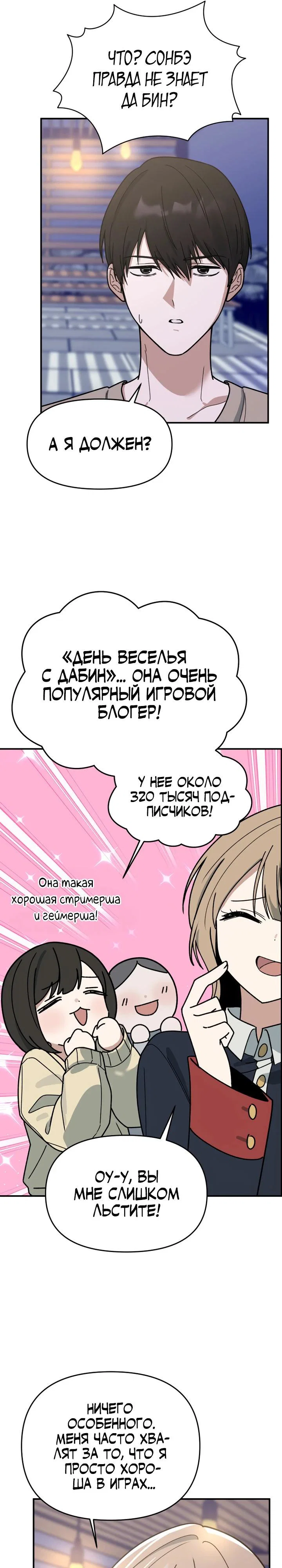 Манга Ми А вернулась - Глава 5 Страница 11