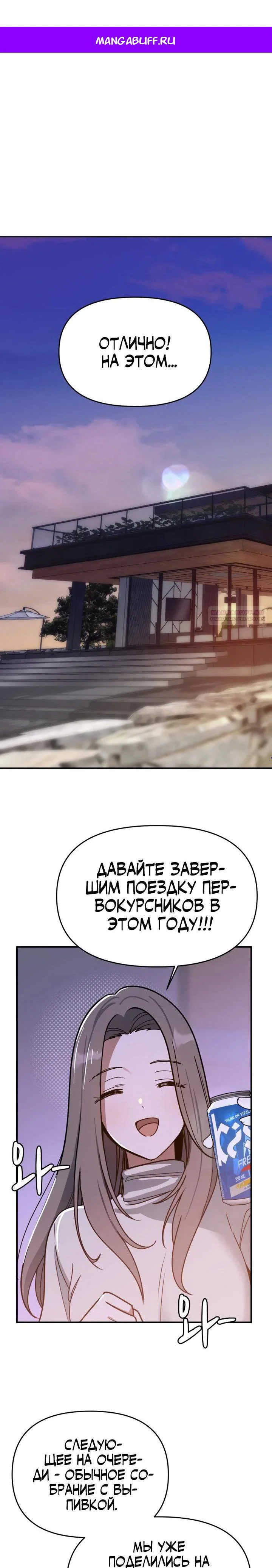 Манга Ми А вернулась - Глава 5 Страница 1