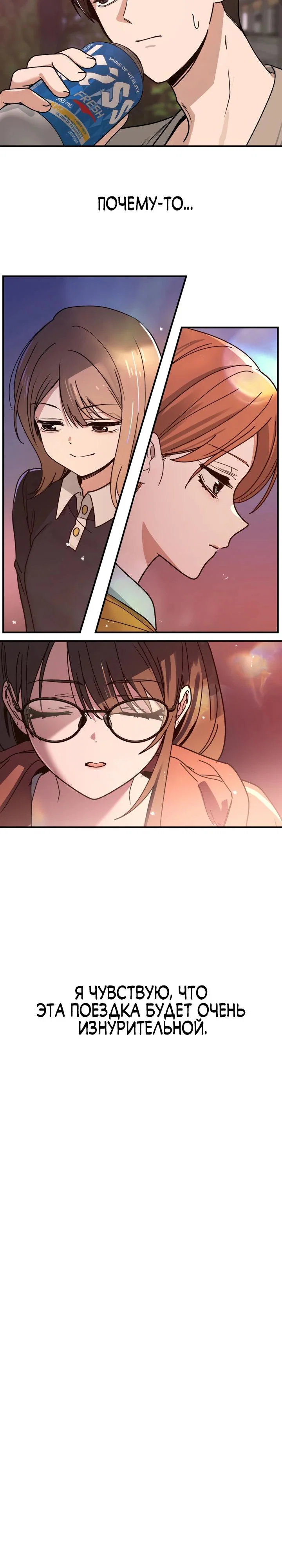 Манга Ми А вернулась - Глава 5 Страница 8