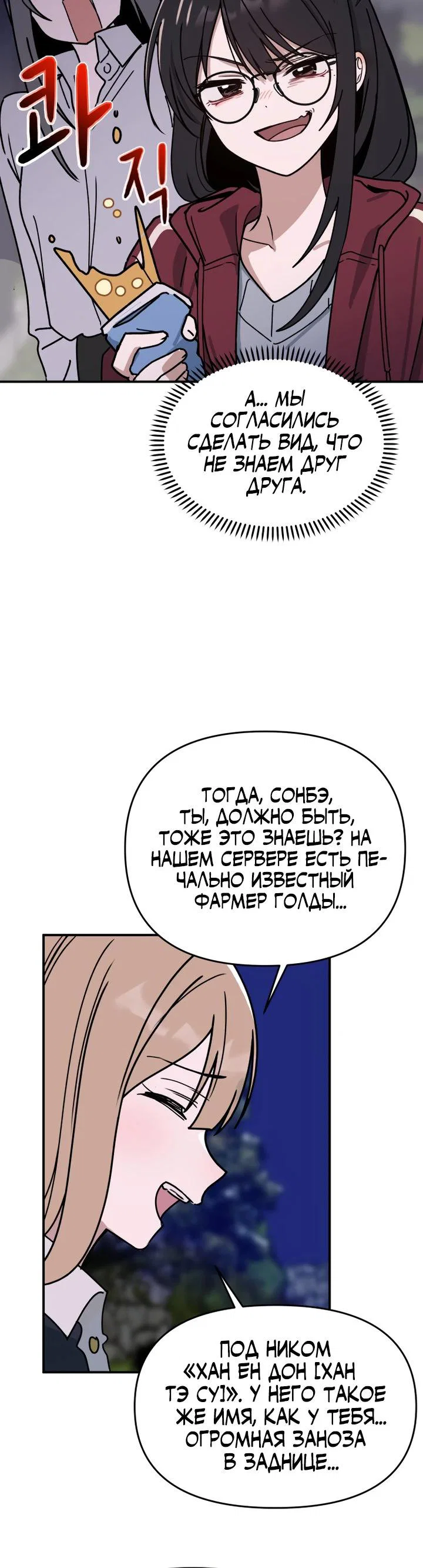 Манга Ми А вернулась - Глава 5 Страница 15
