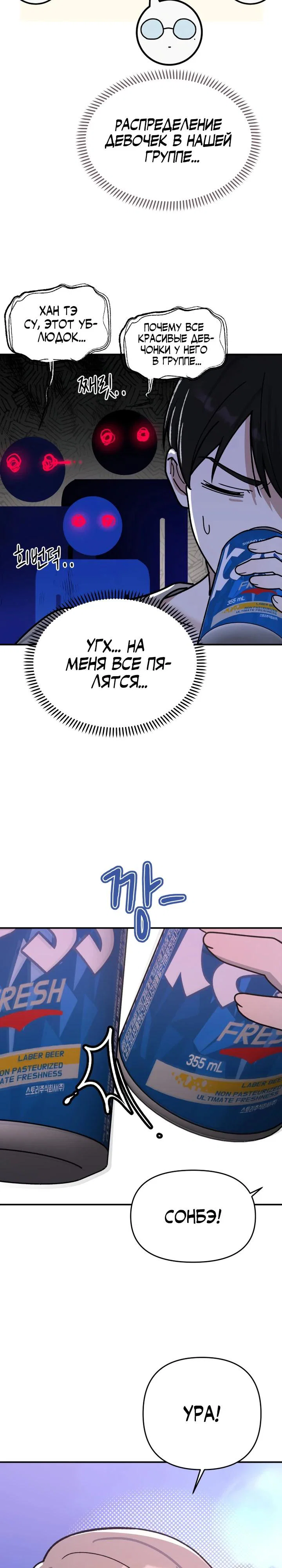 Манга Ми А вернулась - Глава 5 Страница 4