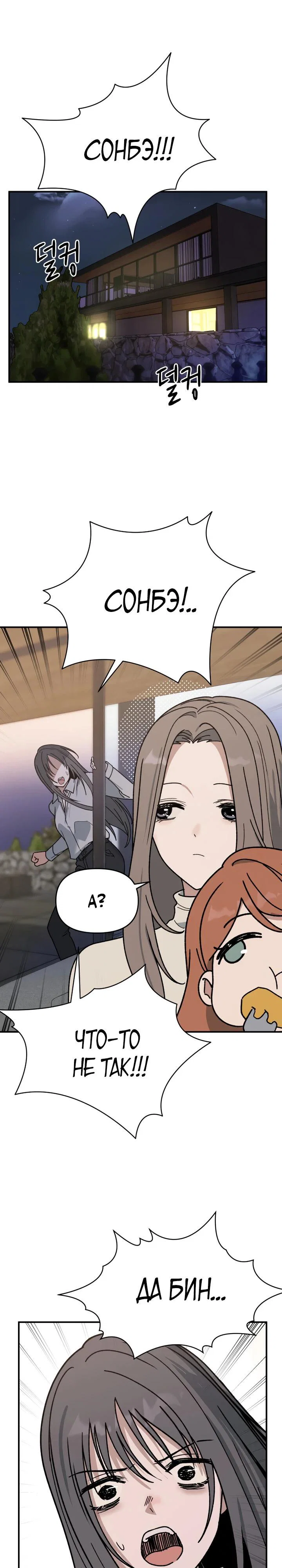 Манга Ми А вернулась - Глава 5 Страница 26