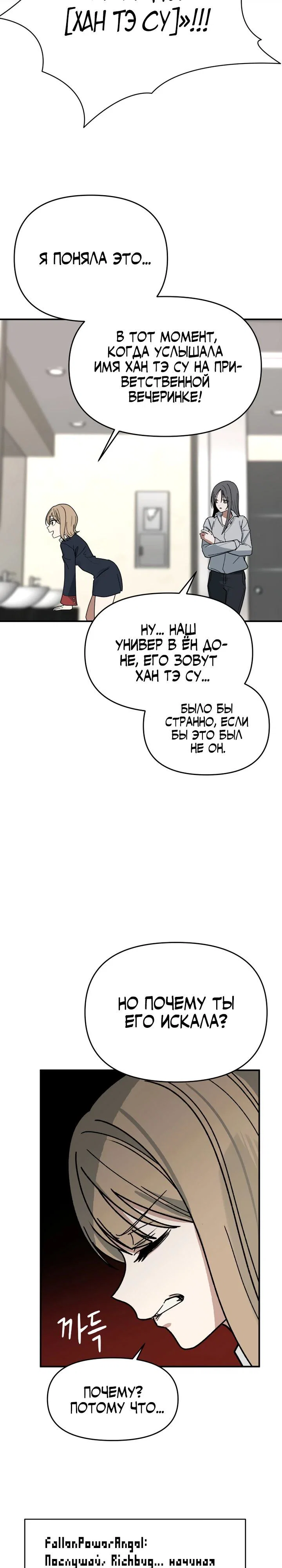 Манга Ми А вернулась - Глава 5 Страница 18