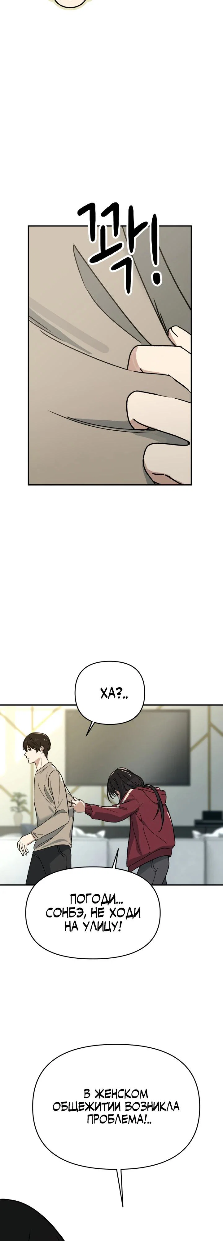 Манга Ми А вернулась - Глава 5 Страница 29