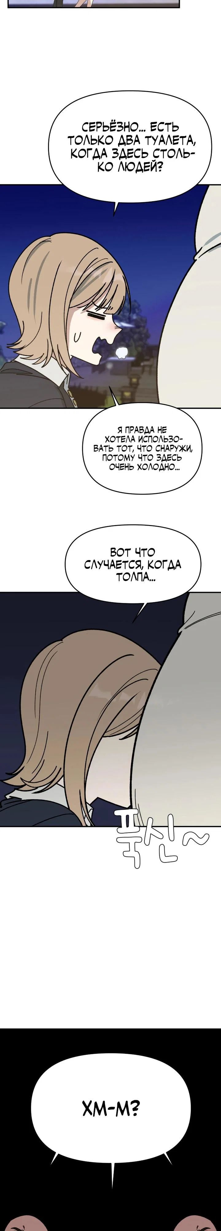 Манга Ми А вернулась - Глава 5 Страница 24