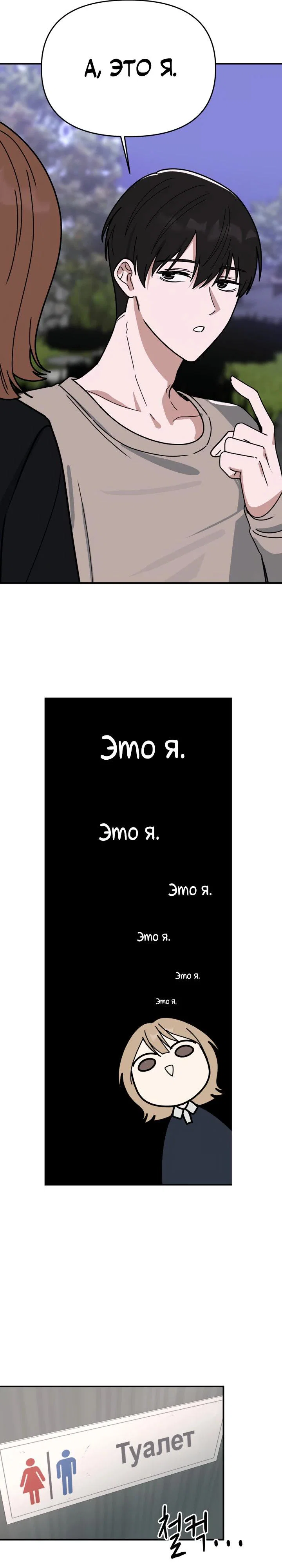 Манга Ми А вернулась - Глава 5 Страница 16