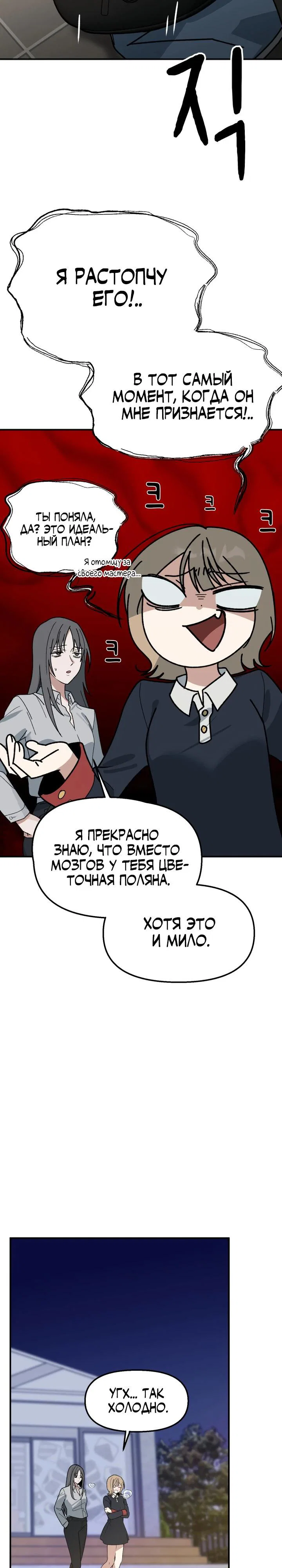 Манга Ми А вернулась - Глава 5 Страница 23