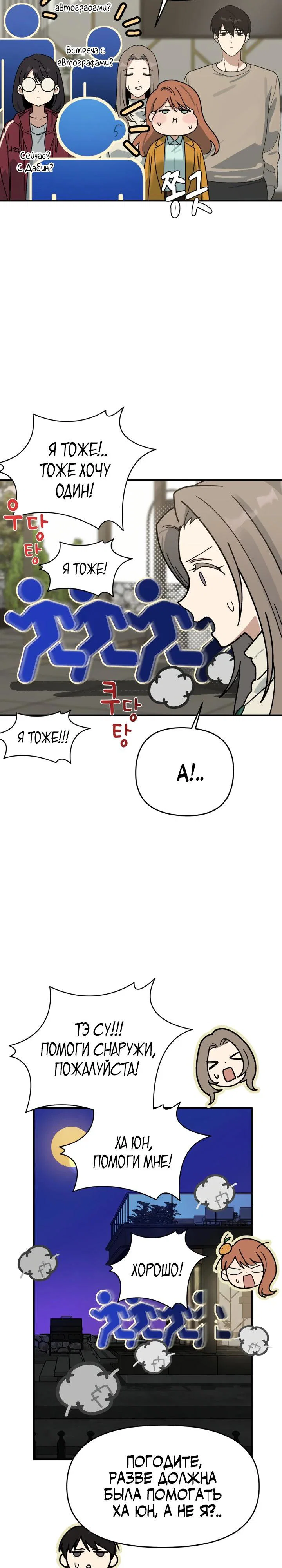 Манга Ми А вернулась - Глава 5 Страница 28