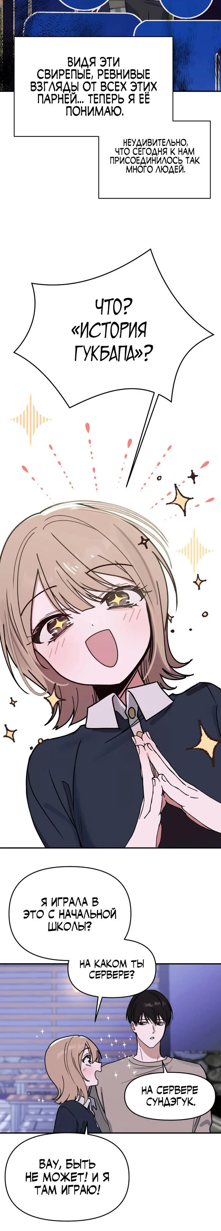 Манга Ми А вернулась - Глава 5 Страница 13