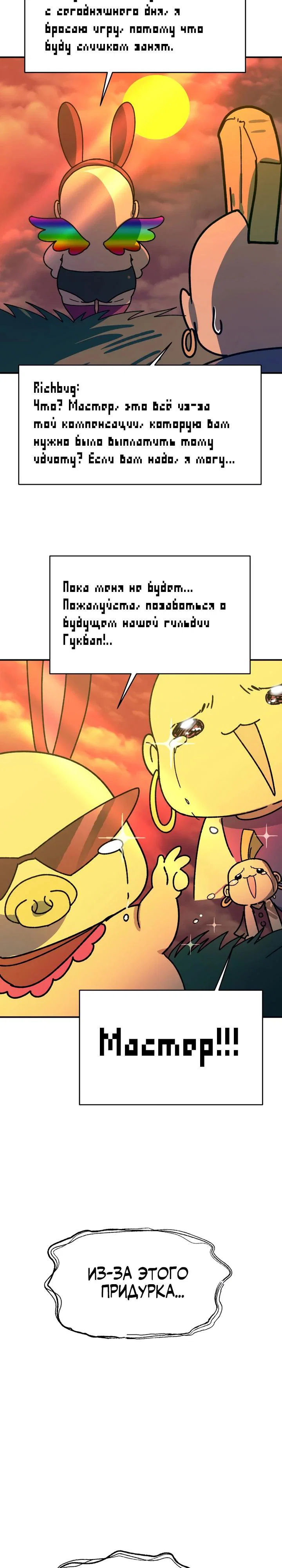 Манга Ми А вернулась - Глава 5 Страница 19