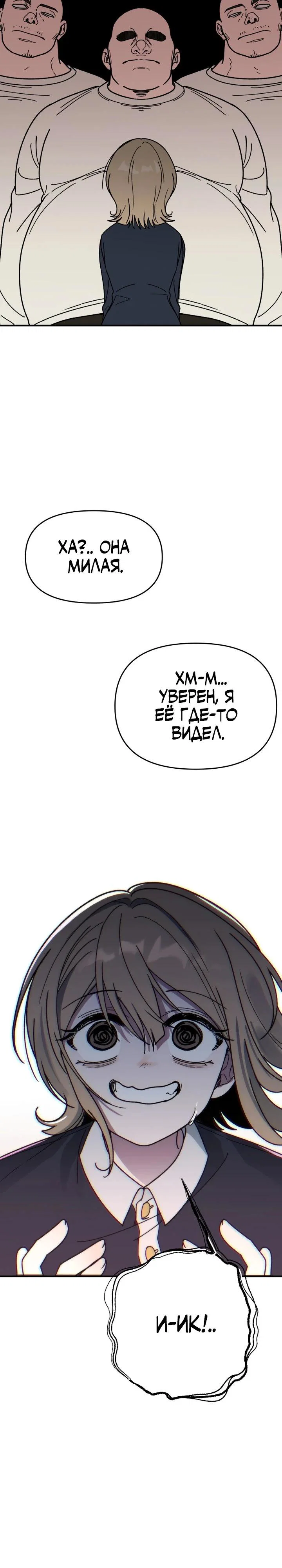 Манга Ми А вернулась - Глава 5 Страница 25