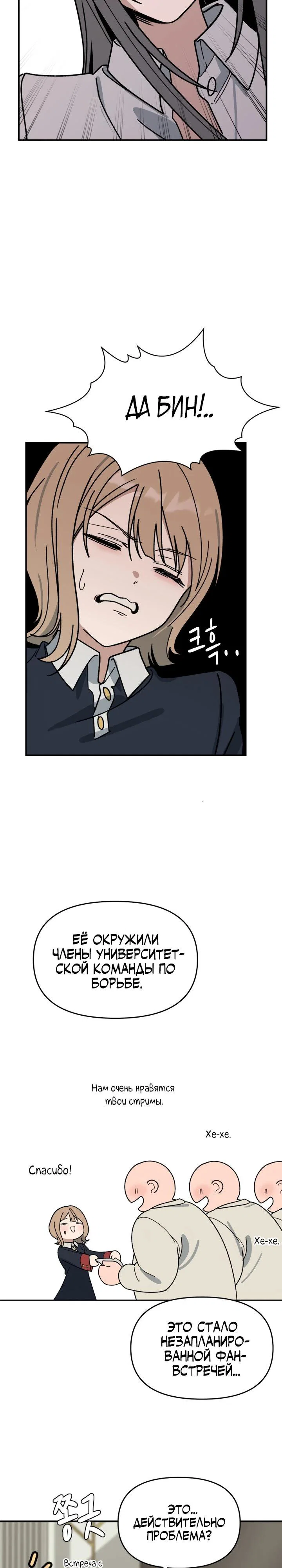 Манга Ми А вернулась - Глава 5 Страница 27