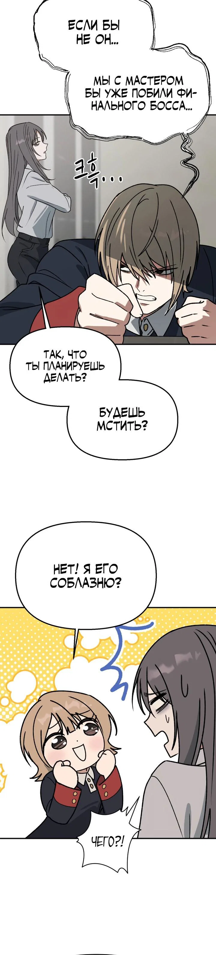 Манга Ми А вернулась - Глава 5 Страница 20