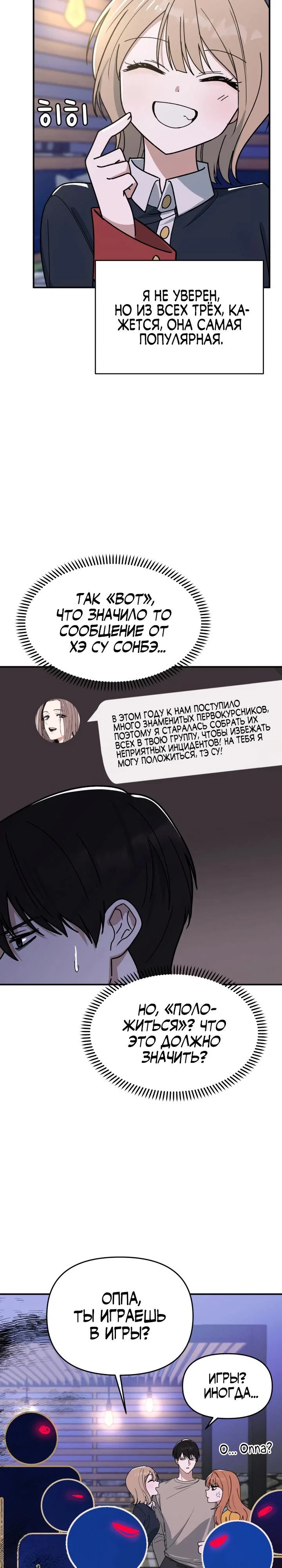 Манга Ми А вернулась - Глава 5 Страница 12