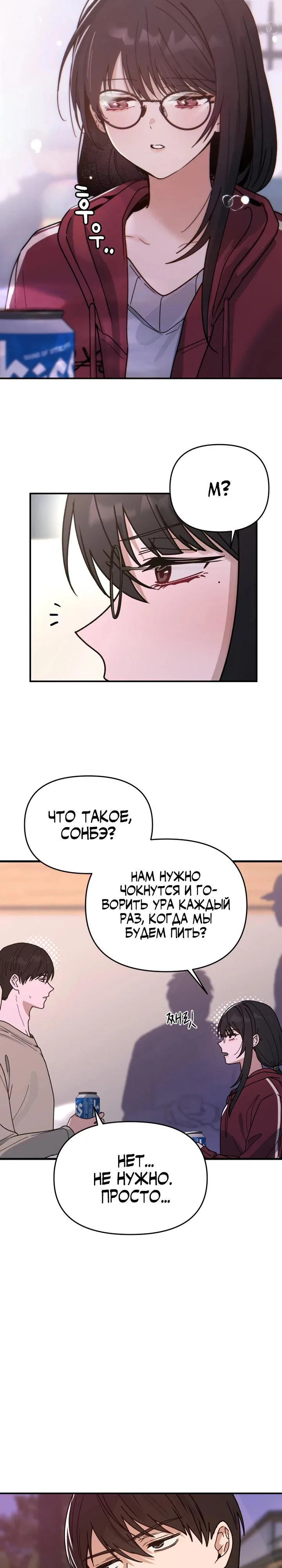 Манга Ми А вернулась - Глава 5 Страница 7