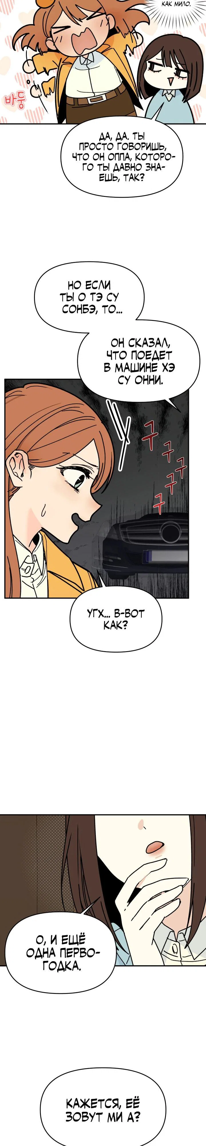 Манга Ми А вернулась - Глава 4 Страница 3