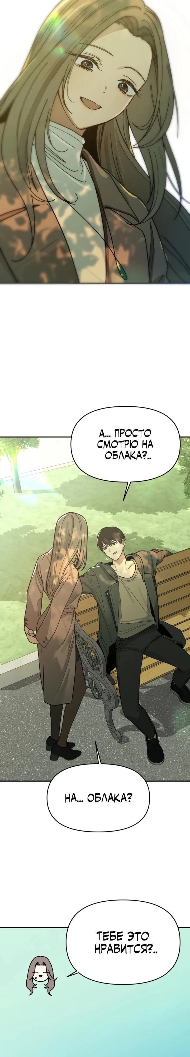 Манга Ми А вернулась - Глава 4 Страница 21