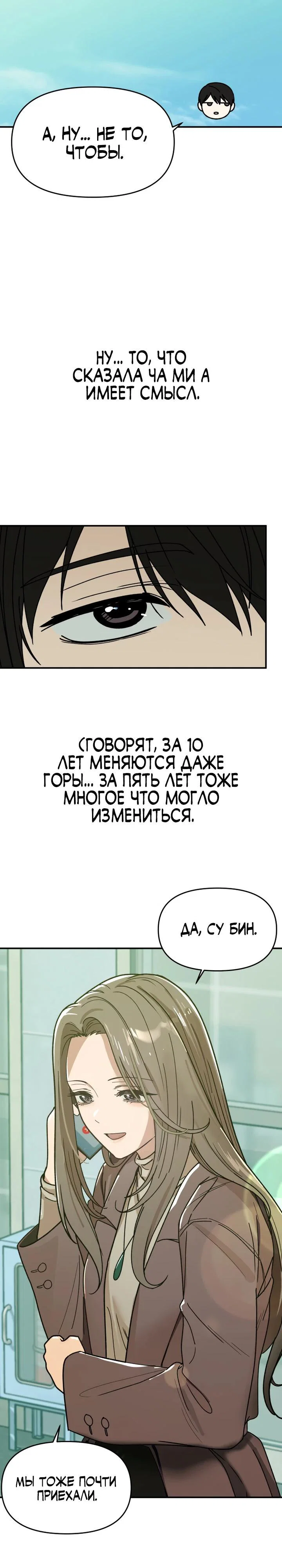 Манга Ми А вернулась - Глава 4 Страница 22