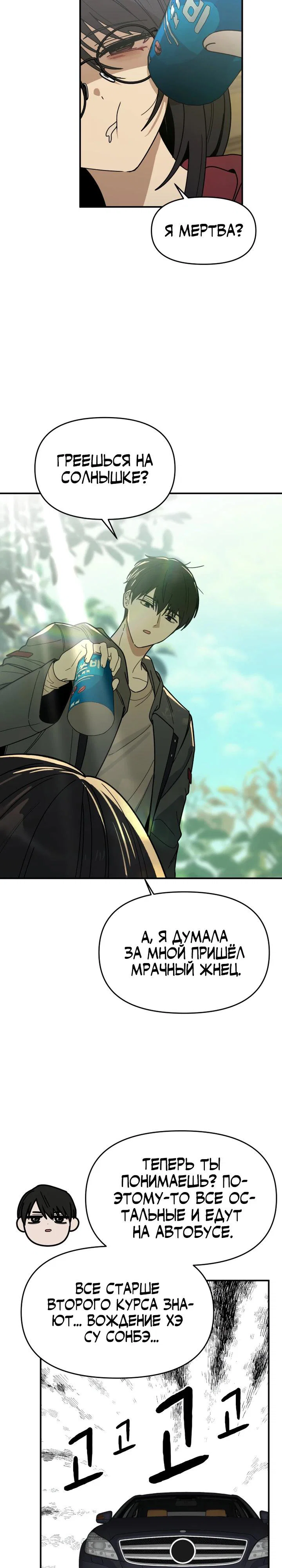 Манга Ми А вернулась - Глава 4 Страница 9