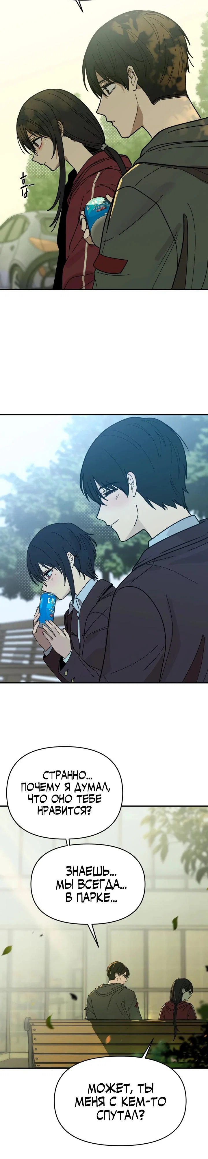 Манга Ми А вернулась - Глава 4 Страница 12