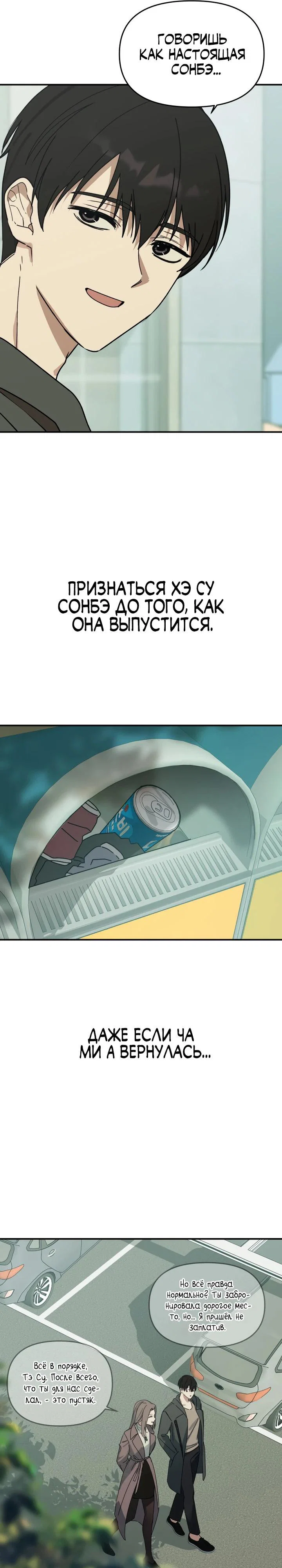 Манга Ми А вернулась - Глава 4 Страница 26