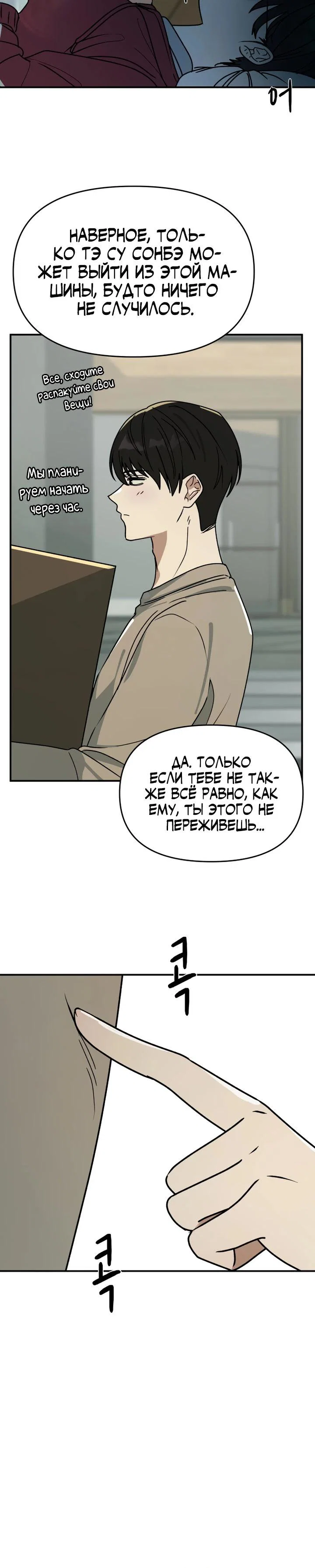 Манга Ми А вернулась - Глава 4 Страница 30