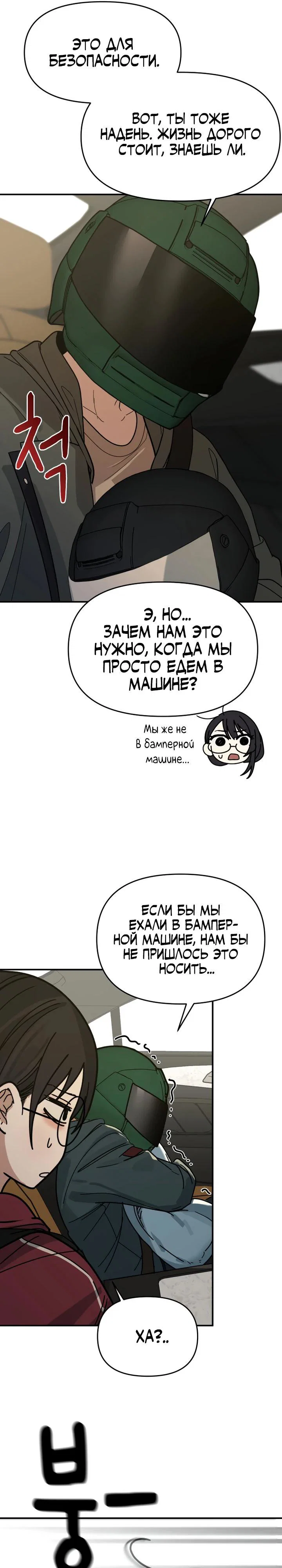 Манга Ми А вернулась - Глава 4 Страница 6