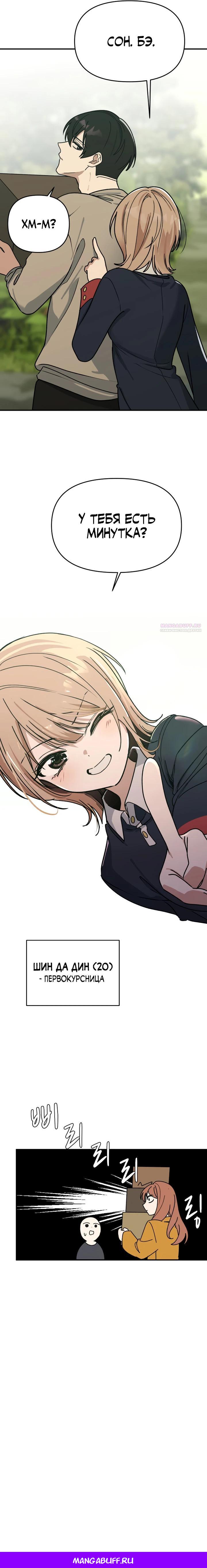 Манга Ми А вернулась - Глава 4 Страница 31