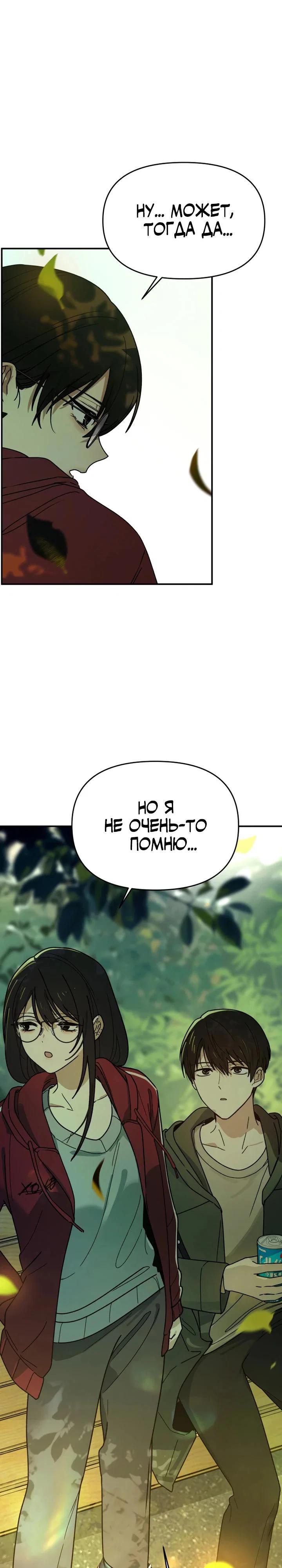 Манга Ми А вернулась - Глава 4 Страница 13