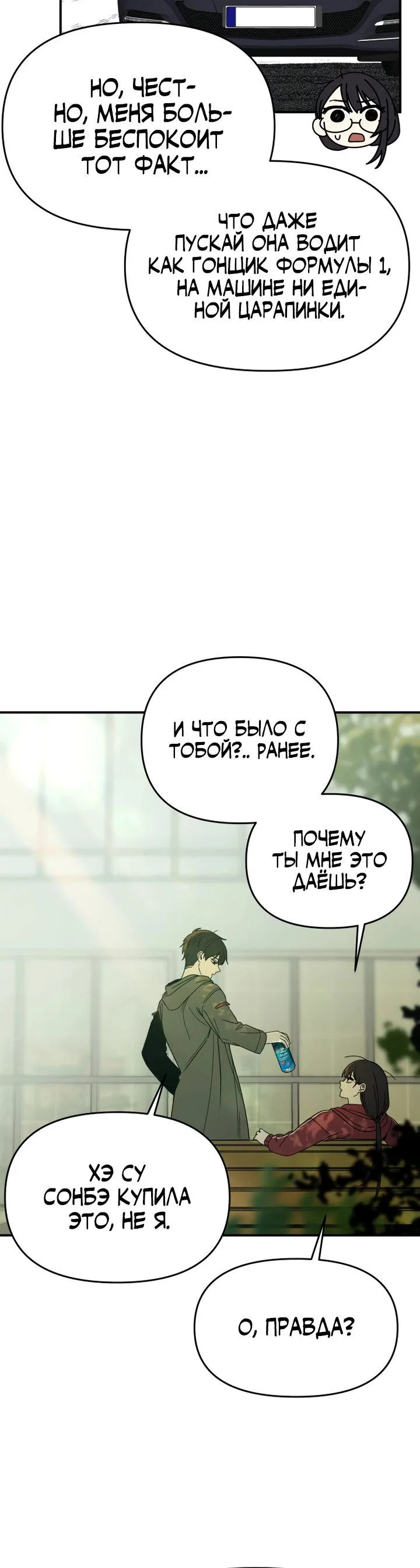 Манга Ми А вернулась - Глава 4 Страница 10