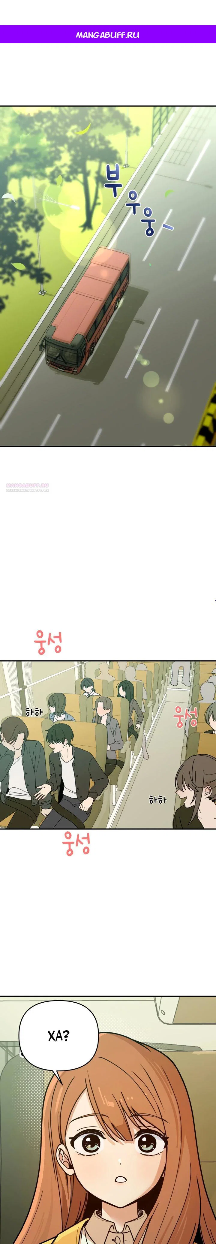 Манга Ми А вернулась - Глава 4 Страница 1