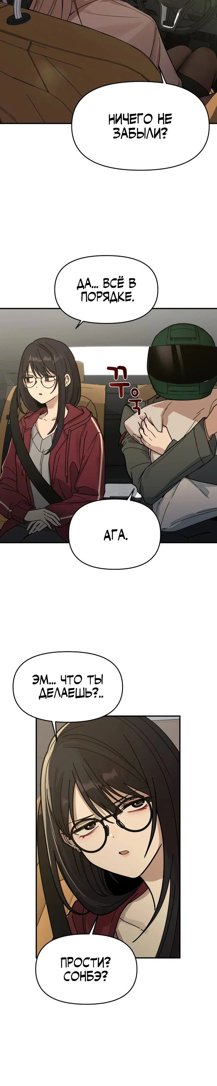 Манга Ми А вернулась - Глава 4 Страница 5