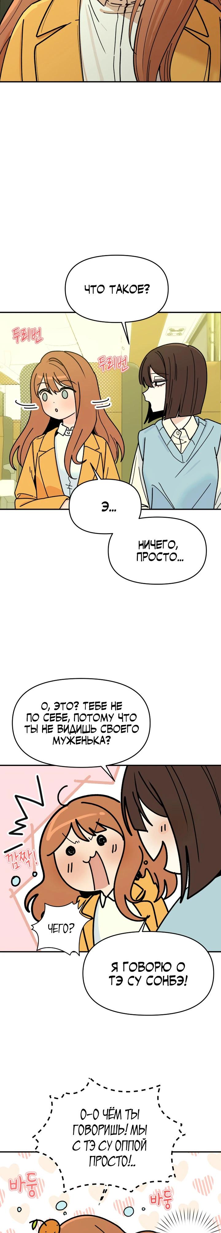 Манга Ми А вернулась - Глава 4 Страница 2