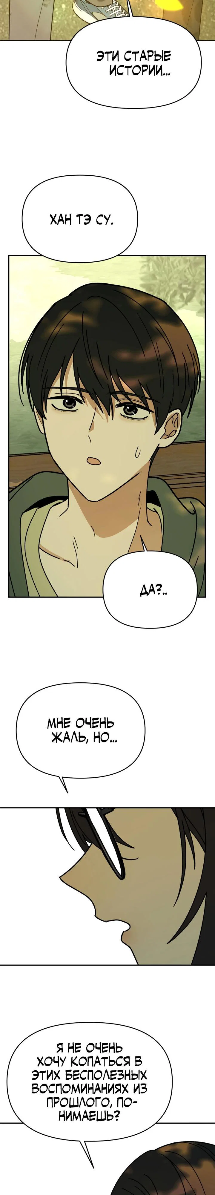 Манга Ми А вернулась - Глава 4 Страница 14