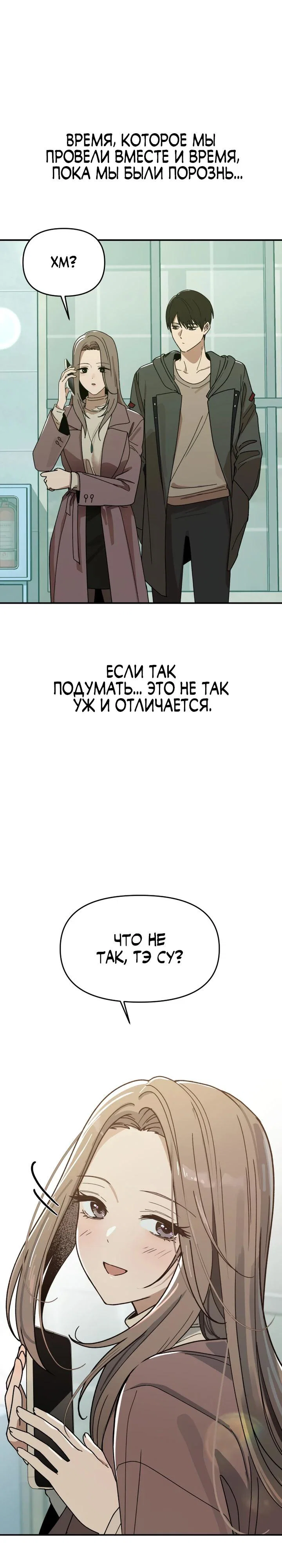 Манга Ми А вернулась - Глава 4 Страница 23