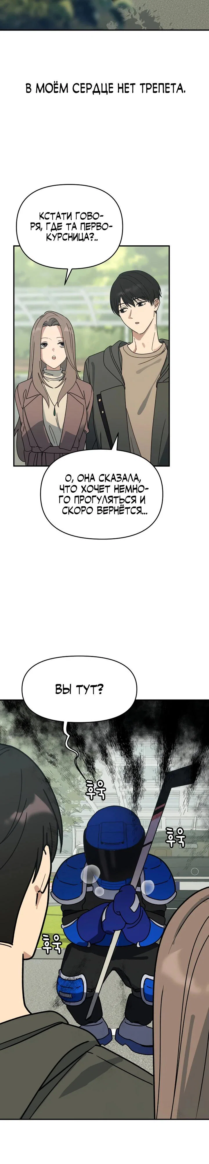 Манга Ми А вернулась - Глава 4 Страница 27