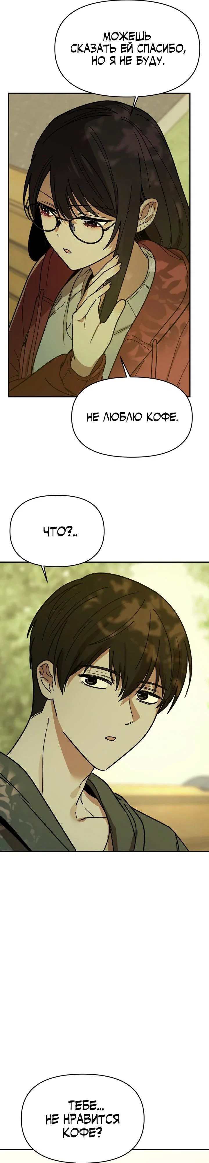 Манга Ми А вернулась - Глава 4 Страница 11