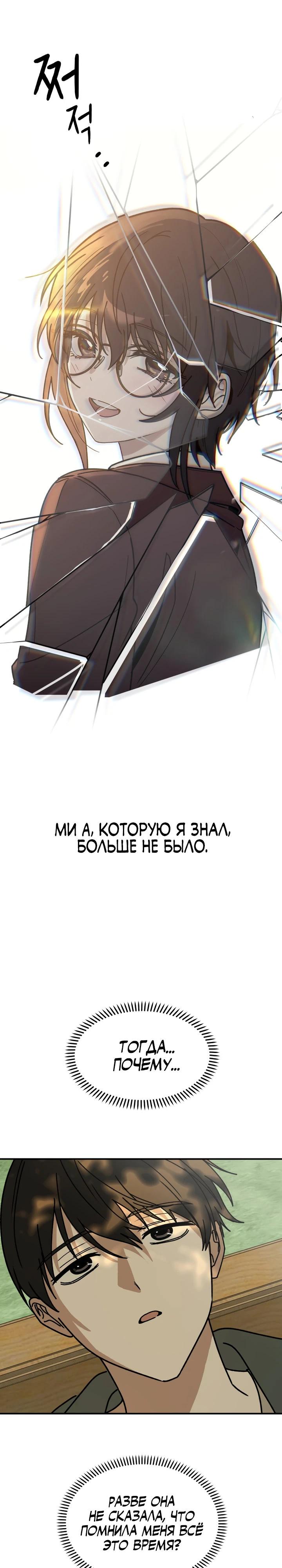 Манга Ми А вернулась - Глава 4 Страница 19