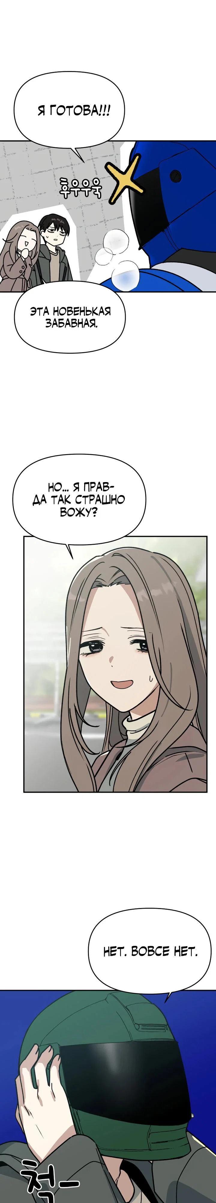 Манга Ми А вернулась - Глава 4 Страница 28