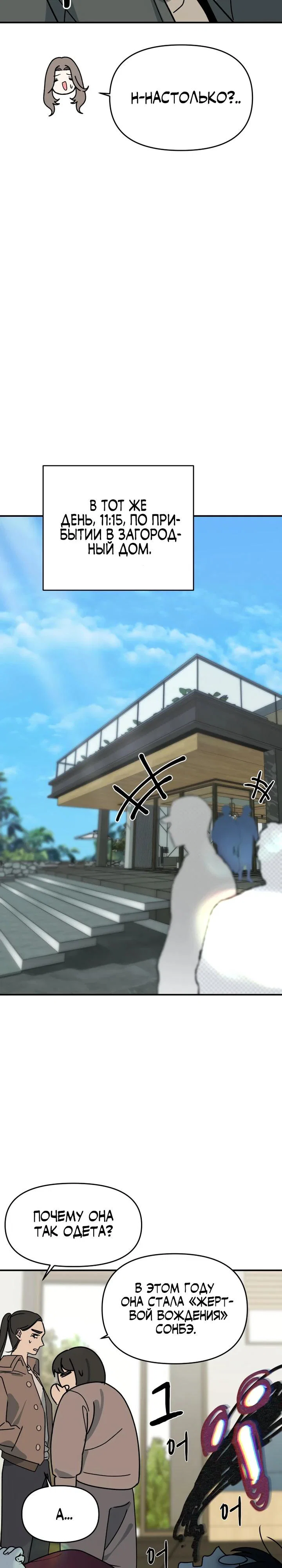 Манга Ми А вернулась - Глава 4 Страница 29