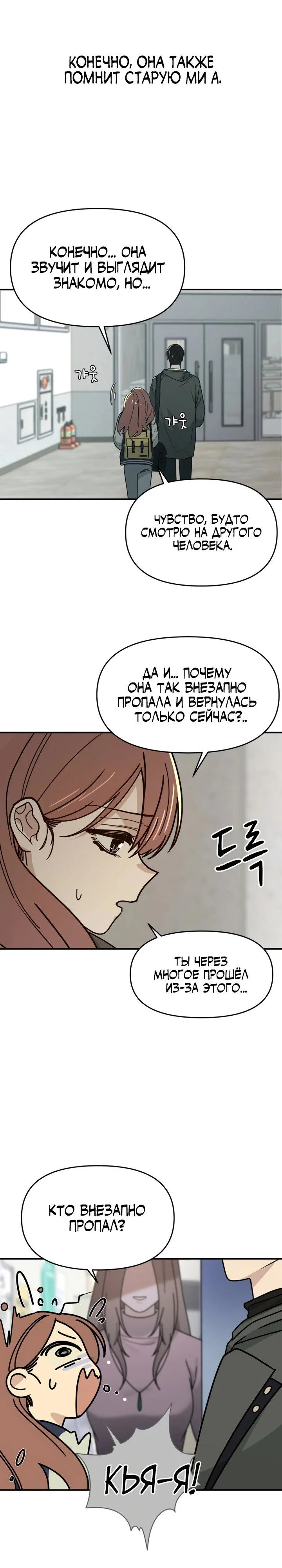 Манга Ми А вернулась - Глава 3 Страница 8
