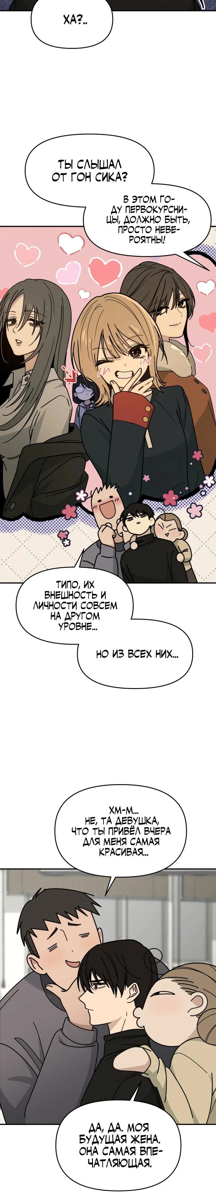 Манга Ми А вернулась - Глава 3 Страница 14