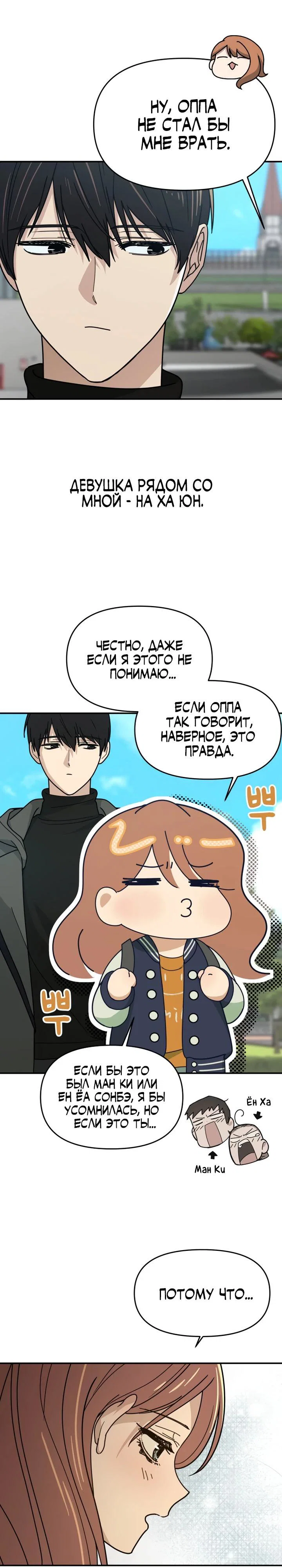 Манга Ми А вернулась - Глава 3 Страница 4