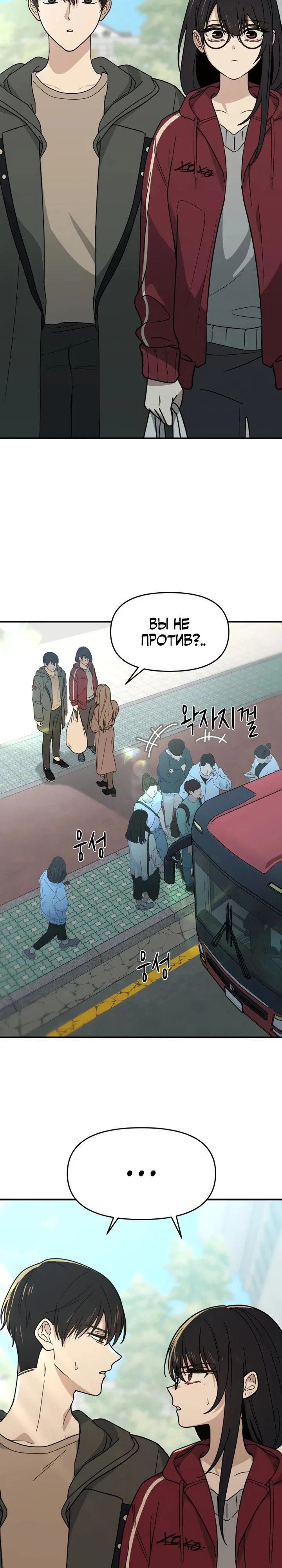 Манга Ми А вернулась - Глава 3 Страница 29