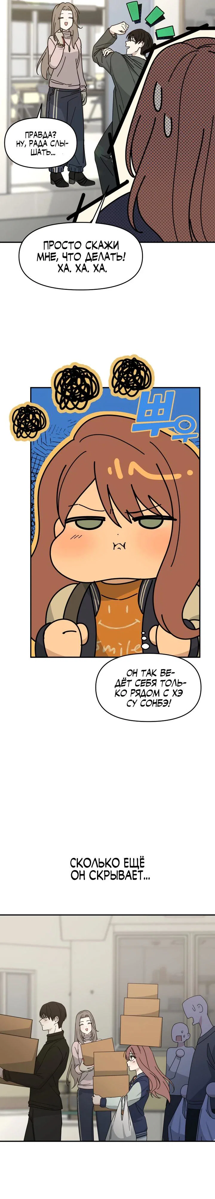 Манга Ми А вернулась - Глава 3 Страница 11