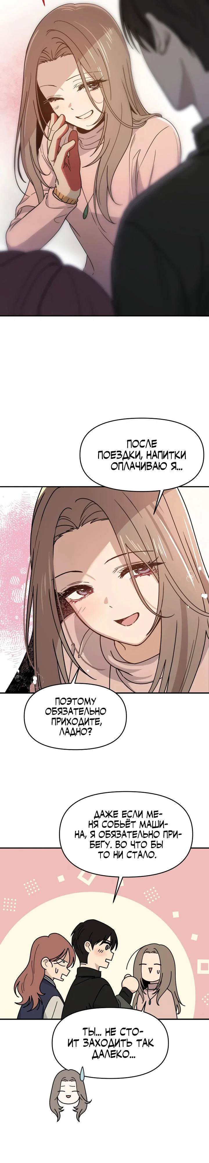 Манга Ми А вернулась - Глава 3 Страница 18