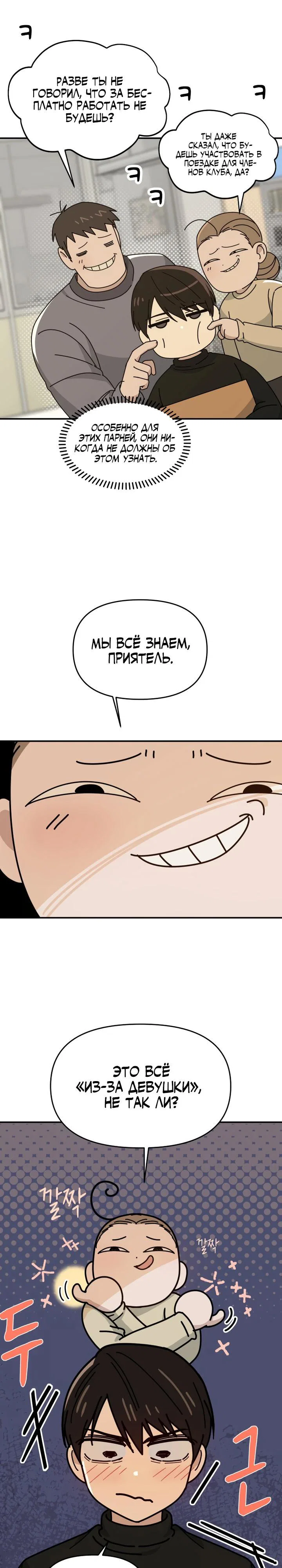 Манга Ми А вернулась - Глава 3 Страница 13