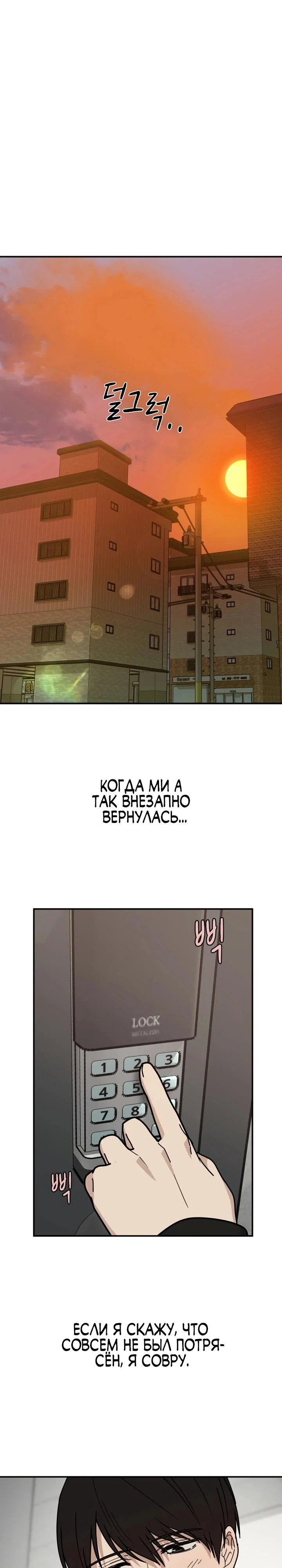 Манга Ми А вернулась - Глава 3 Страница 19