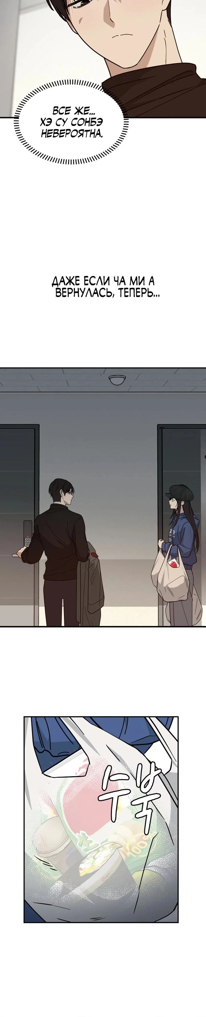 Манга Ми А вернулась - Глава 3 Страница 20