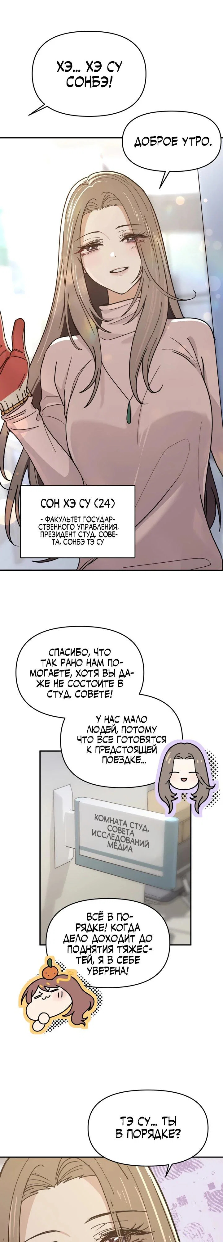 Манга Ми А вернулась - Глава 3 Страница 9